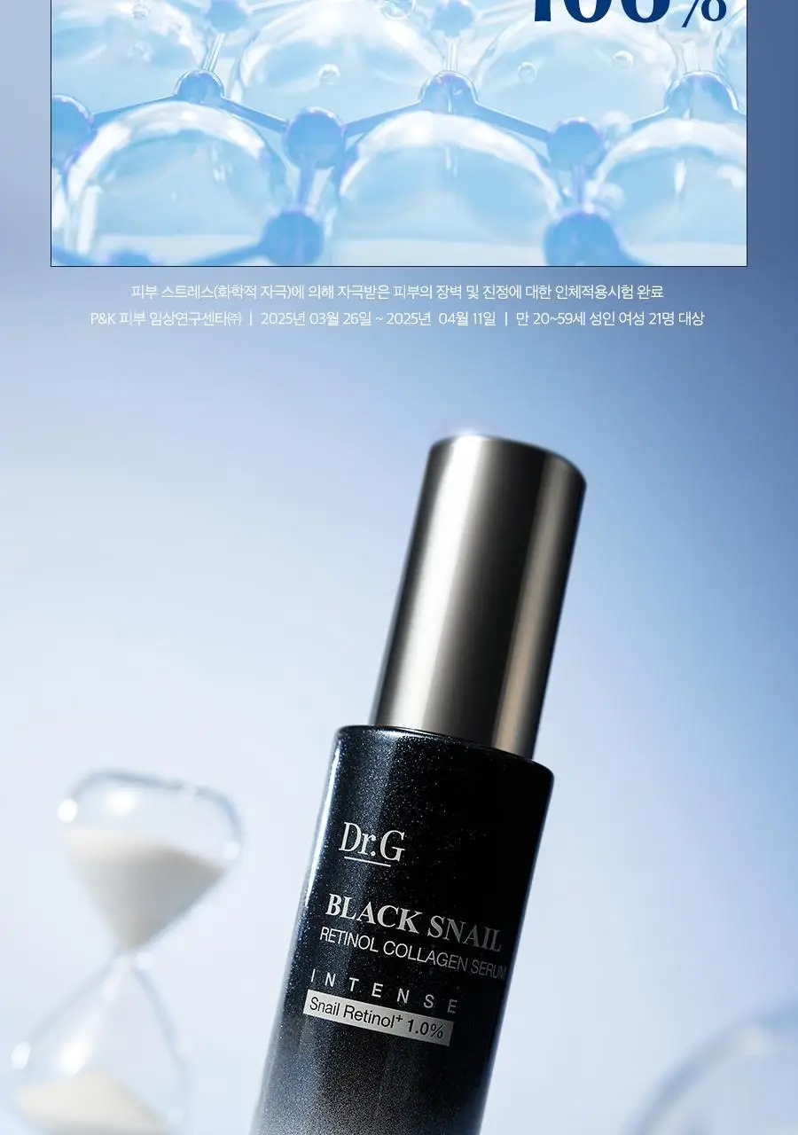 [스네일레티놀1%/리프팅] 닥터지 블랙스네일 레티놀 콜라겐 세럼 인텐스 30ml 상세페이지 27